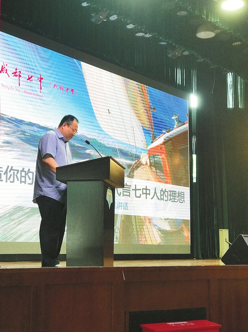 成都名校校长寄语高三毕业典礼:遇对了是爱情