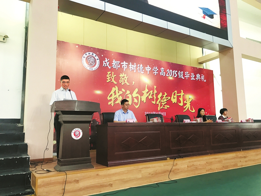 成都名校校长寄语高三毕业典礼:遇对了是爱情