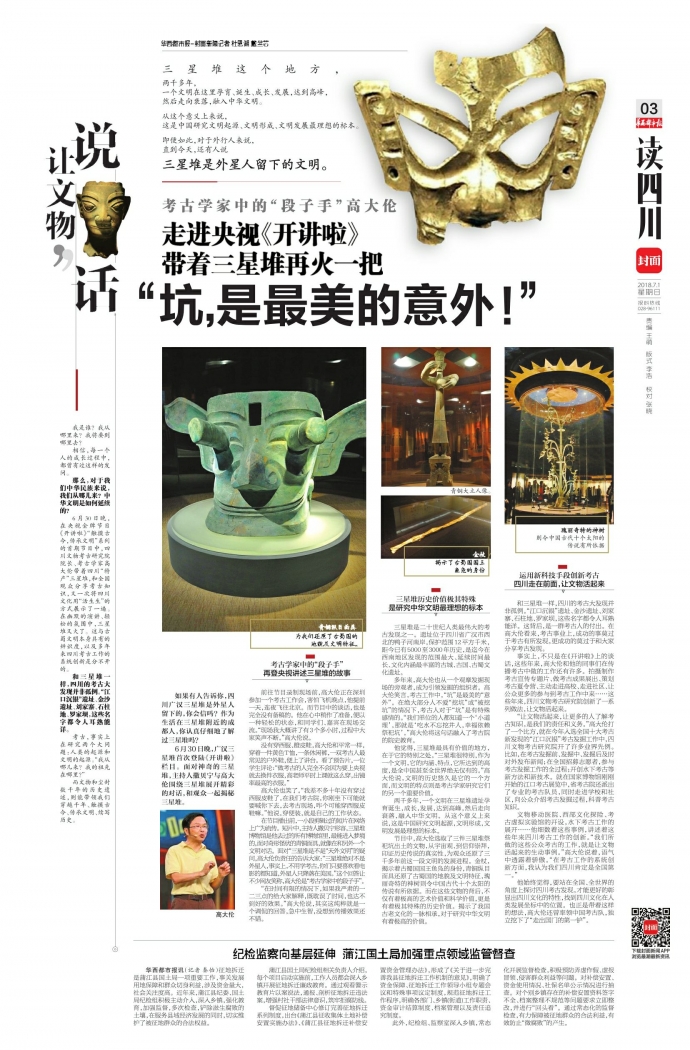 纪检监察向基层延伸 蒲江国土局加强重点领域