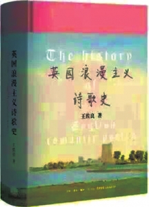 《雷雨》英译者王佐良先生手迹展今日在蓉开幕
