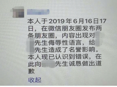 华西都市报|在微信朋友圈“骂人”他被判公开道歉