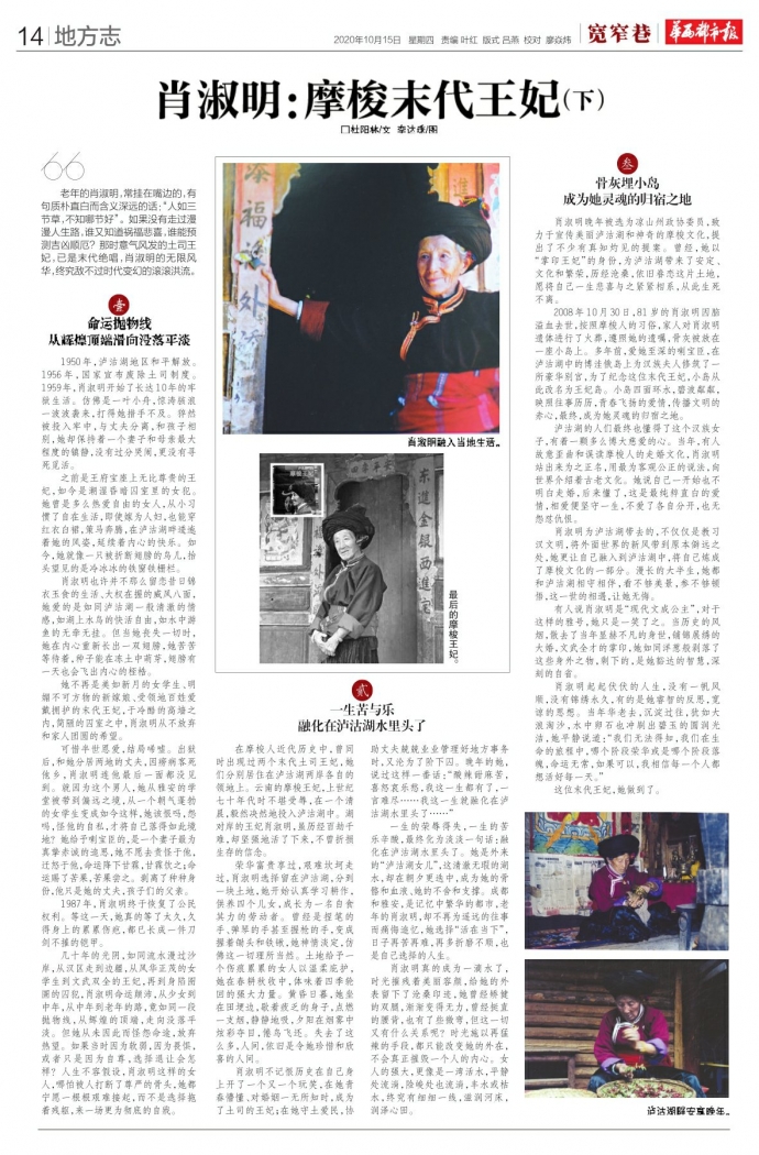 肖淑明:摩梭末代王妃(下)