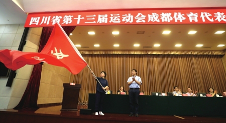 四川省第十三届运动会将于8月10日开幕